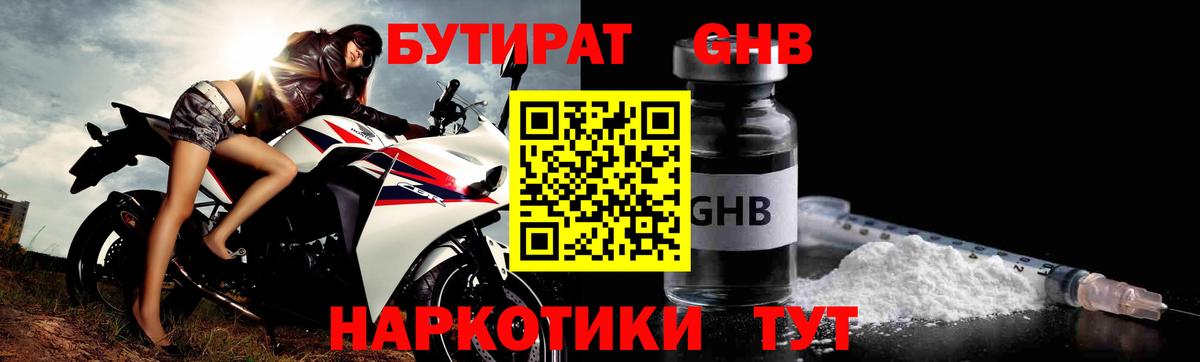 БУТИРАТ 1.4BDO Северск