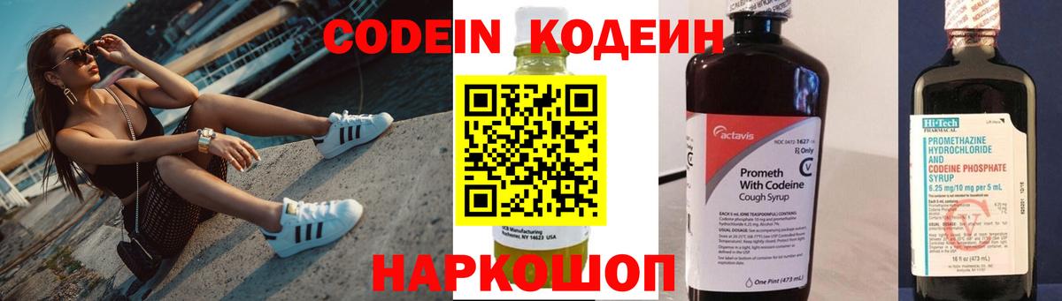 Северск  Кодеин Purple Drank  Вход с VPN 