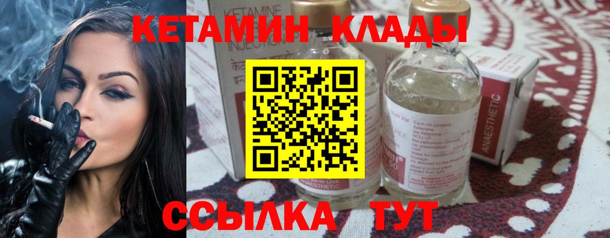 Северск  Кетамин ketamine  Кетамин VHQ  Вход с VPN 